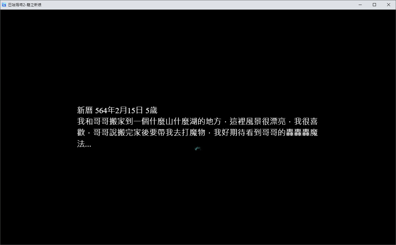 巴哈姆特2-龍之新娘-席莉雅的日記 DLC screenshot 1