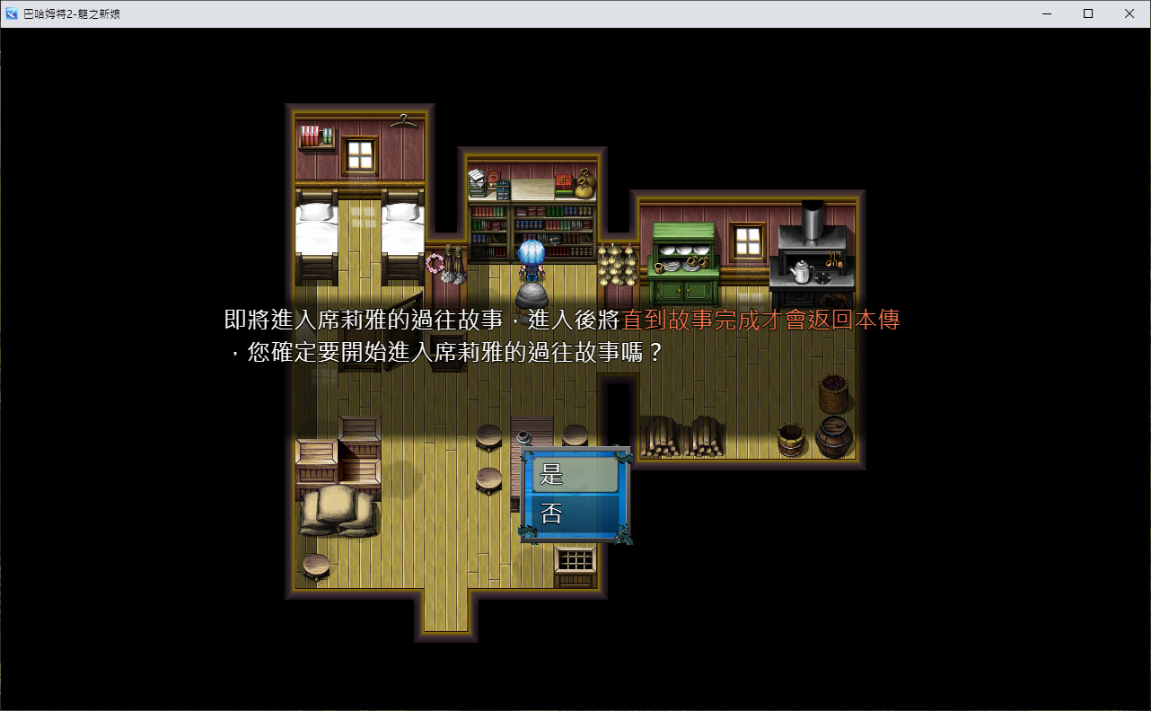 巴哈姆特2-龍之新娘-席莉雅的日記 DLC screenshot 2