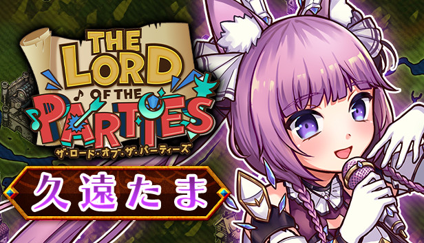 The Lord of the Parties x 久遠たま