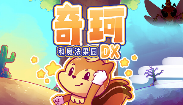 Chico and the Magic Orchards DX