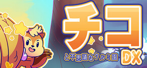 Chico and the Magic Orchards DX