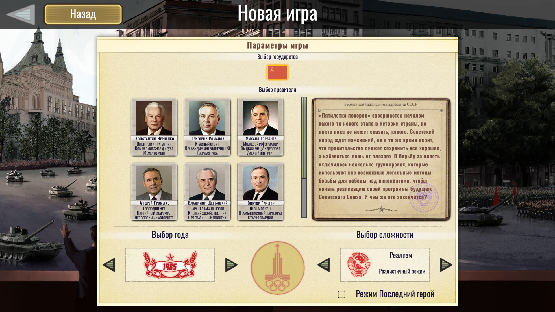 Crisis in the Kremlin: The Cold War — изображение 6