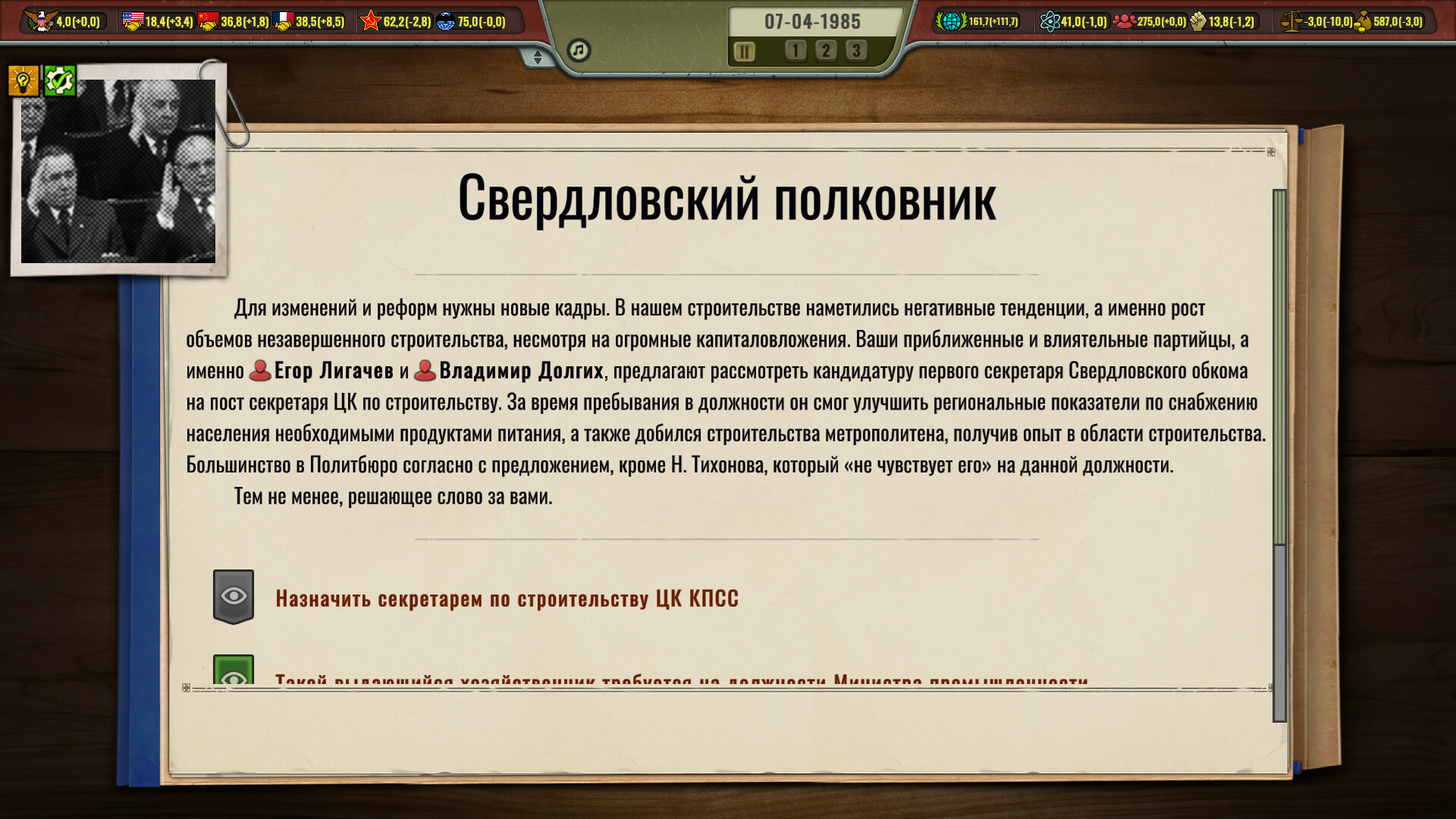 Crisis in the Kremlin: The Cold War — изображение 2