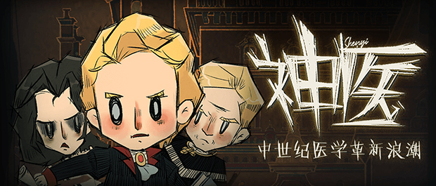 图片[1]-神医-Build.10046511HF-(官中)-包治百病-皮皮游戏仓库