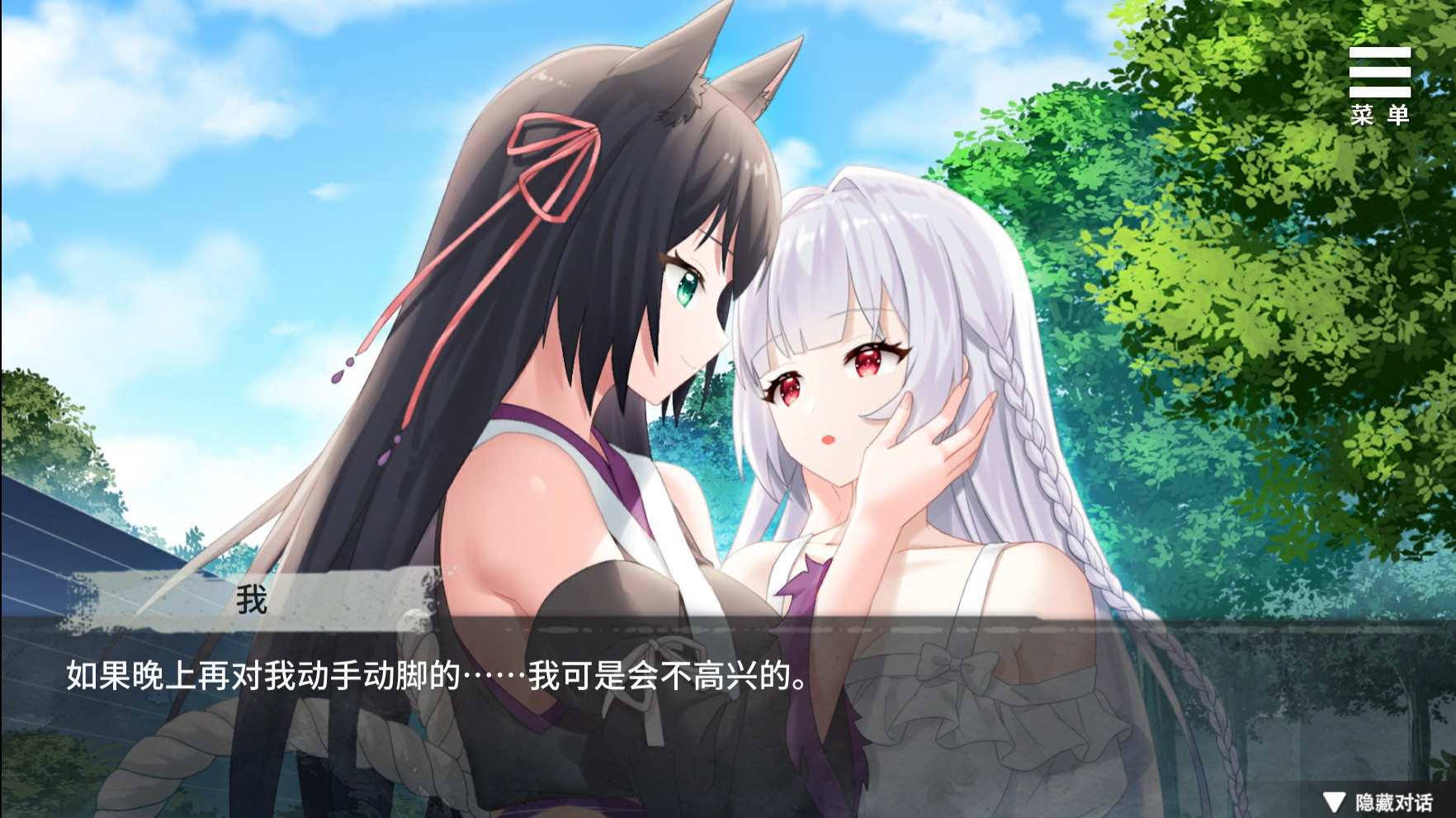 Intertwined Fate with a Cat Demon screenshot 4