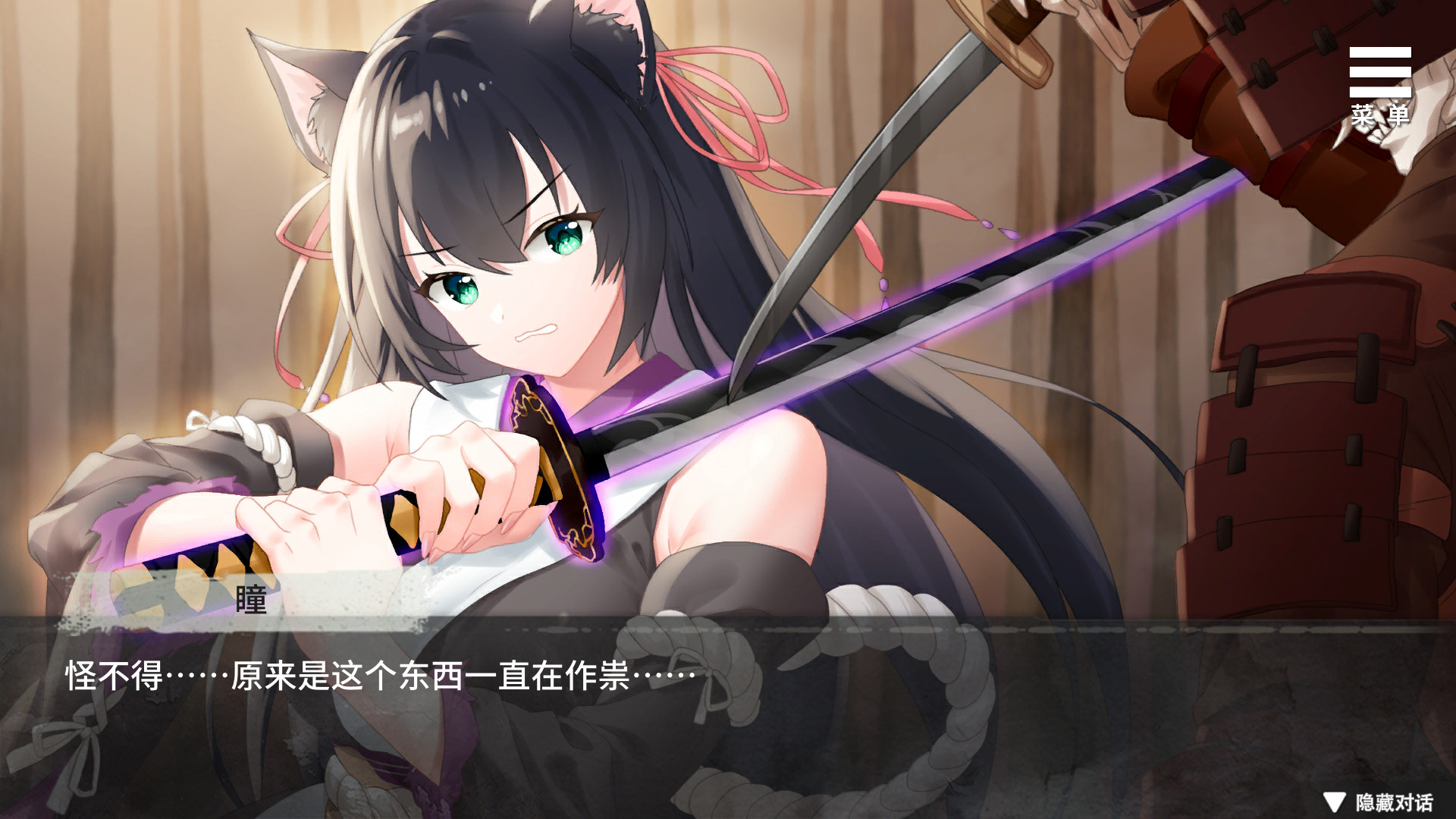 Intertwined Fate with a Cat Demon screenshot 2