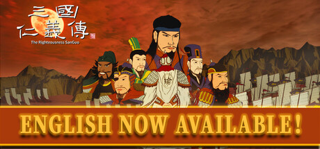 三国仁义传 The Righteousness: SanGuo