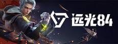 远光84