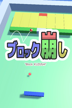 Block KUZUSHI