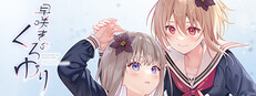 早咲きのくろゆり