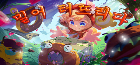 推推炸(PushPushBoom)