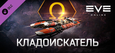 EVE Online: Набор Кладоискатель