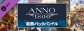 Anno 1800 Cosmetic Pack Bundle #1