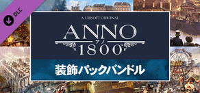 Anno 1800 Cosmetic Pack Bundle #1