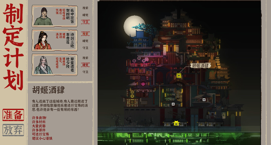 永夜长安ChangAnEternalNight screenshot 1