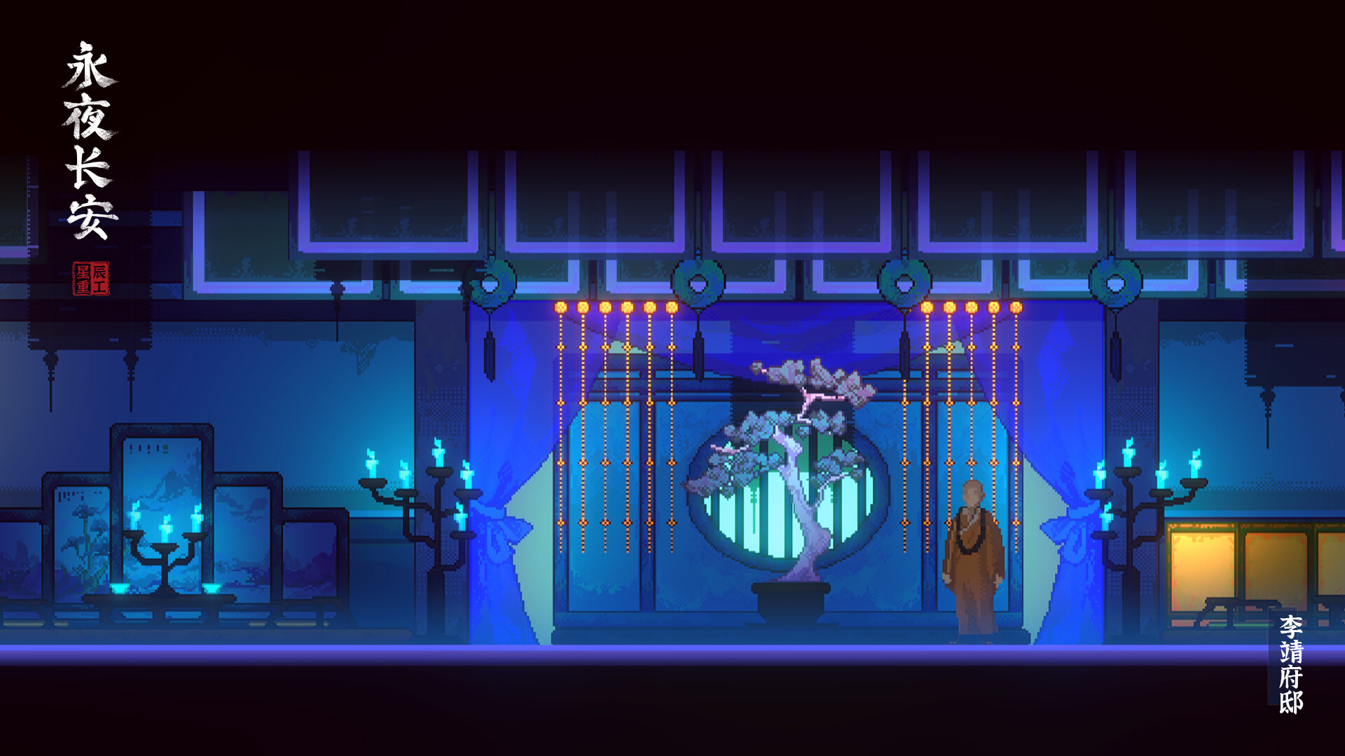 永夜长安ChangAnEternalNight screenshot 6