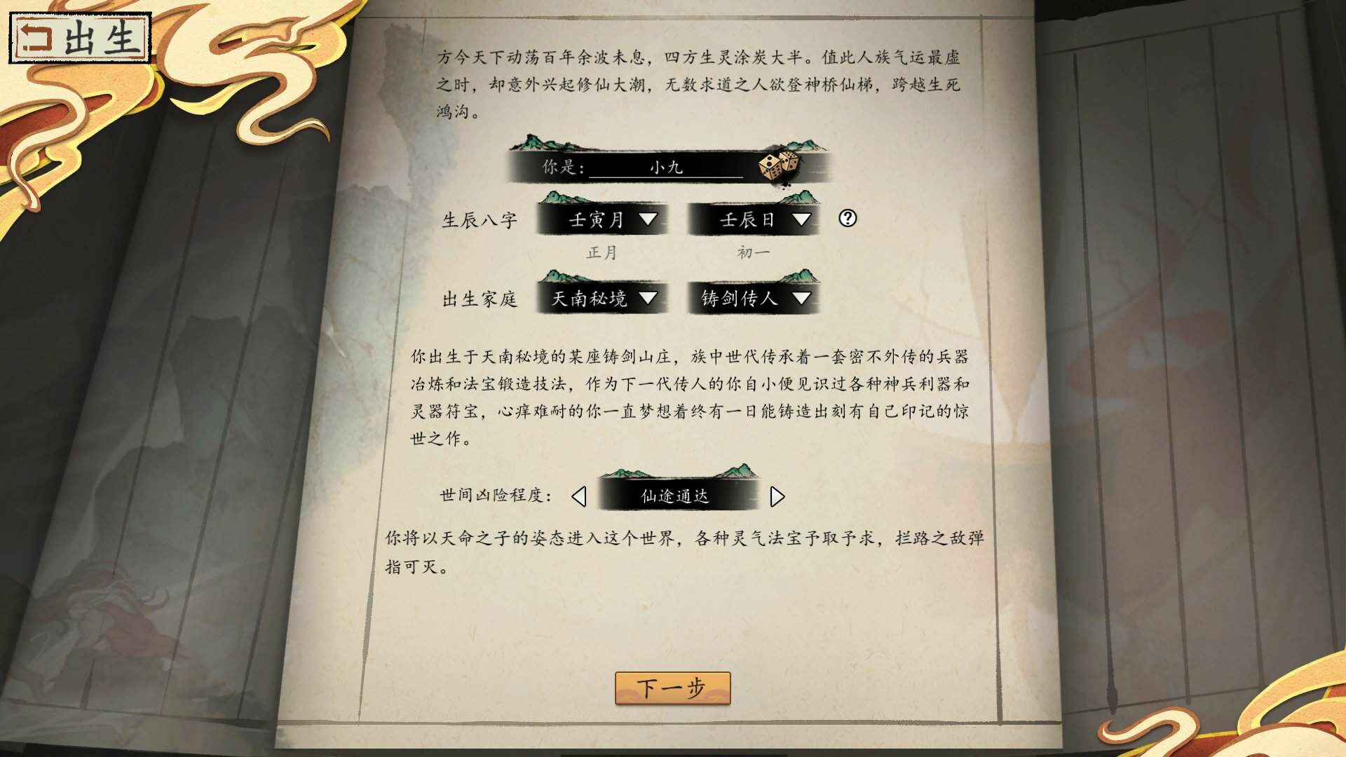 浮生箓2：九九行歌 screenshot 6