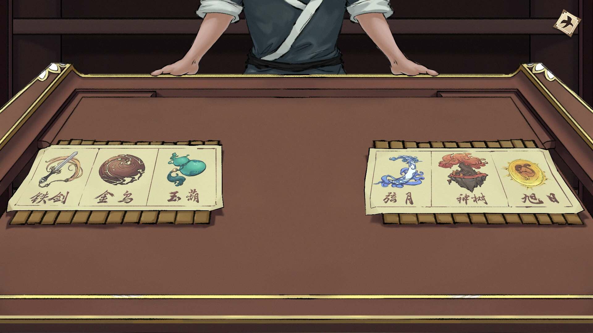 浮生箓2：九九行歌 screenshot 13