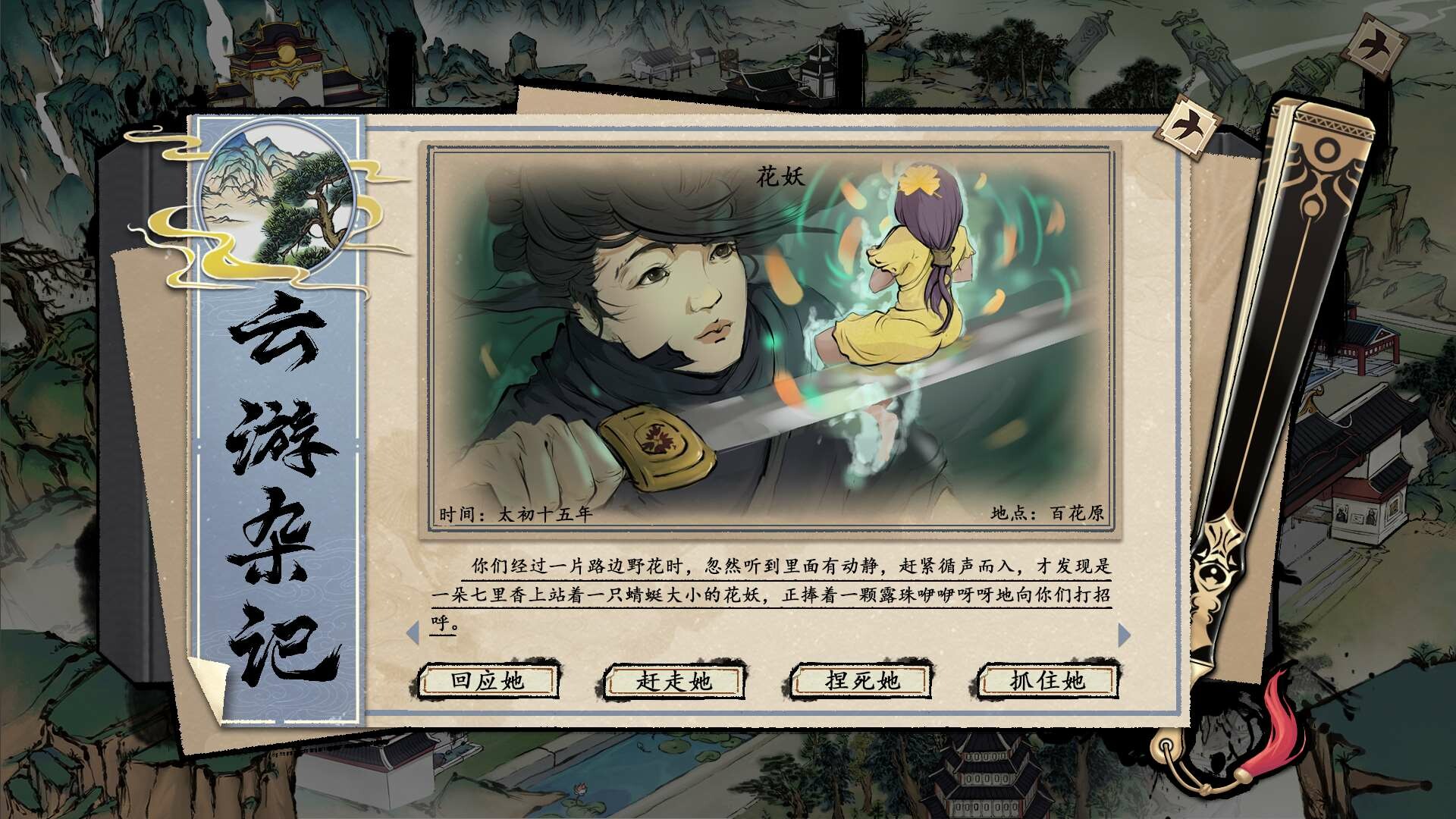 浮生箓2：九九行歌 screenshot 11