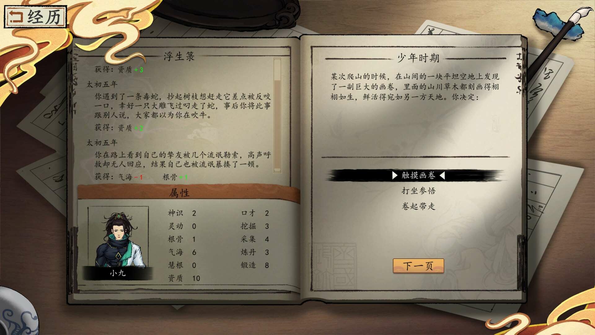 浮生箓2：九九行歌 screenshot 9