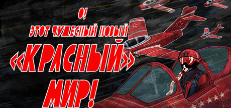 Oh, brave new “red” world!