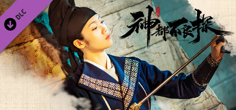 神都不良探 Underdog Detective-第6至17回