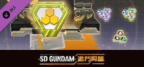 「SD GUNDAM 激鬥同盟」MS開發支援：超級包Lv2