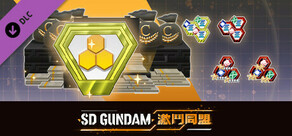 「SD GUNDAM 激鬥同盟」MS開發支援：超級包Lv3