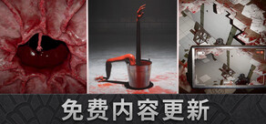 《回家,安妮:SCP》