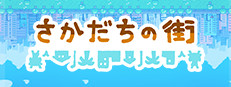 さかだちの街 (Invercity)