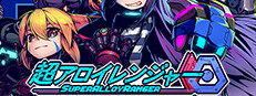 超アロイレンジャー