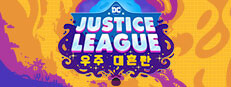 DC’s Justice League : 우주 대혼란