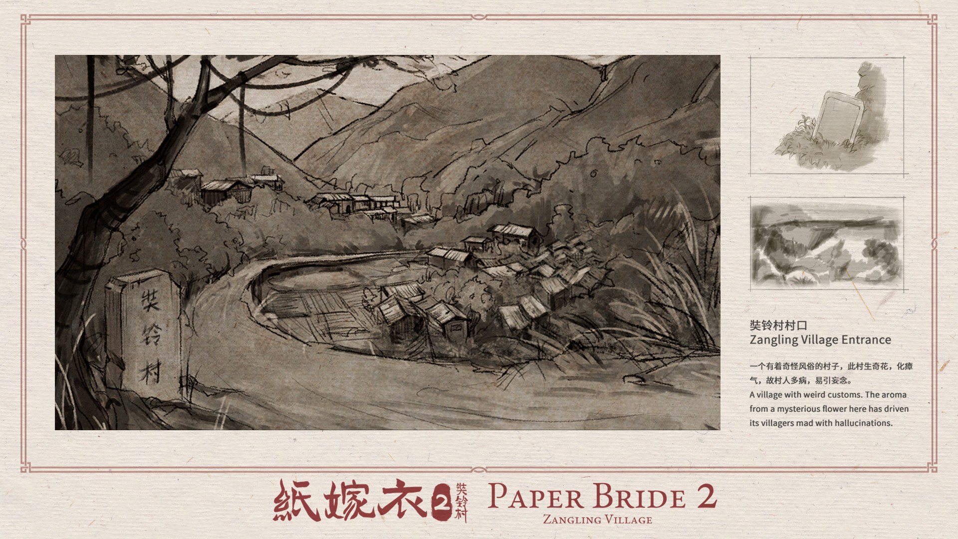 纸嫁衣2奘铃村-原画与设定集 screenshot 2