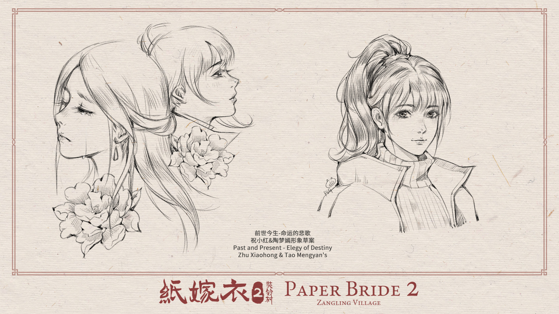 纸嫁衣2奘铃村-原画与设定集 screenshot 3