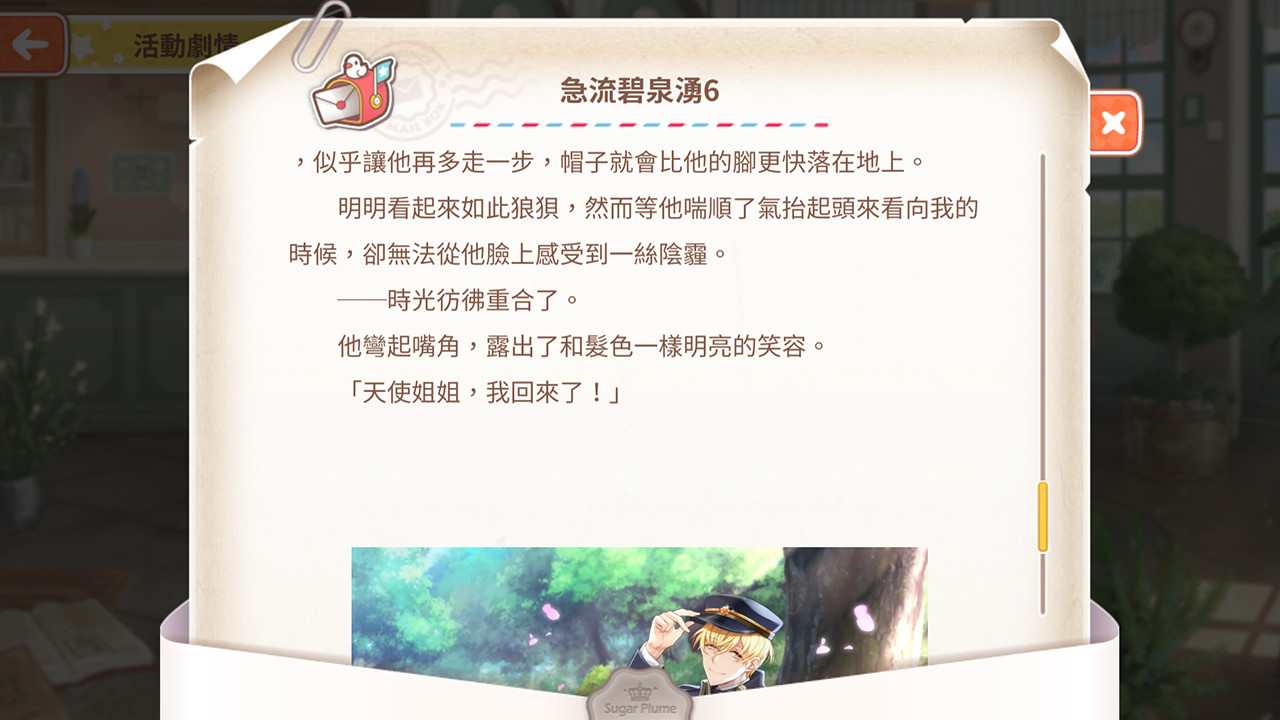 甜點王子2 DLC - 綺想1919 screenshot 5