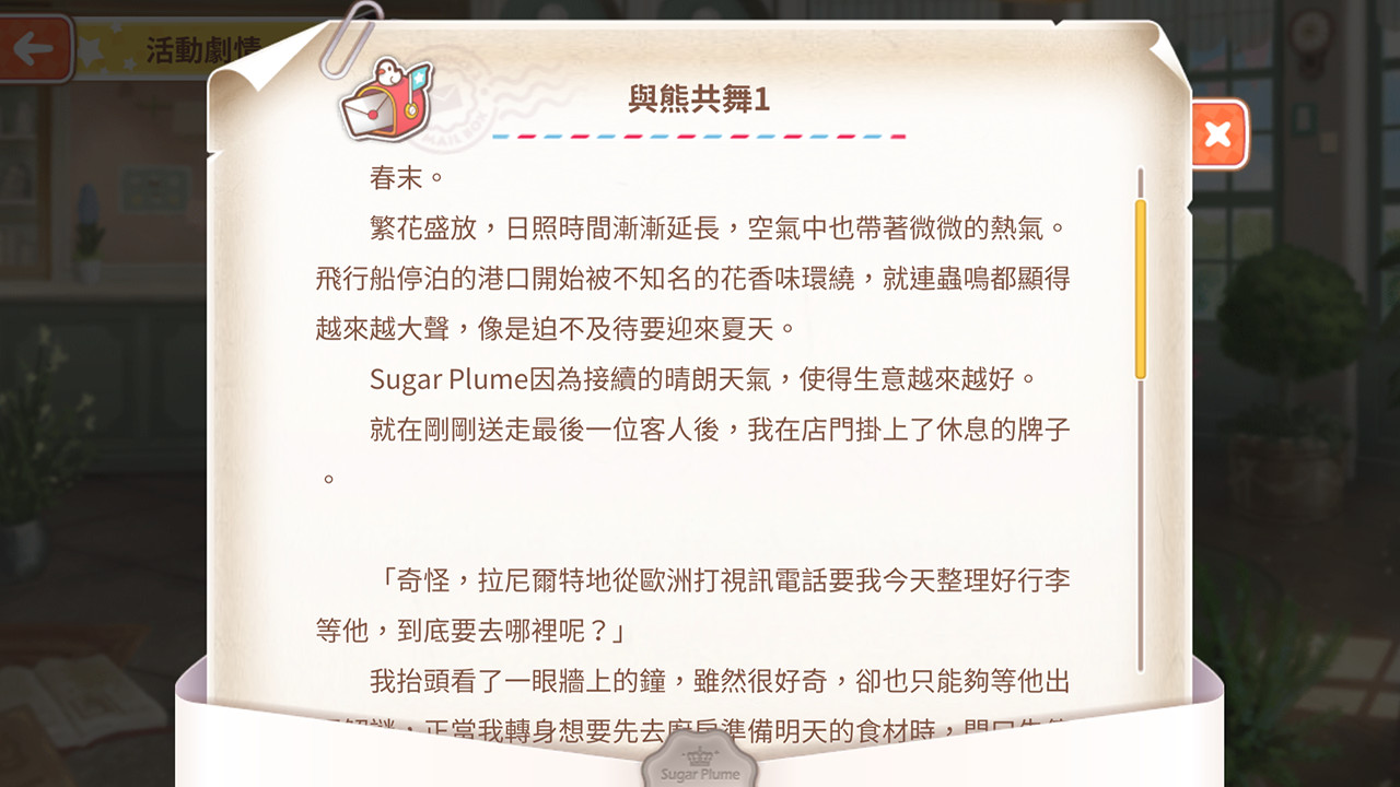 甜點王子2 DLC - 呢喃夢囈 screenshot 4