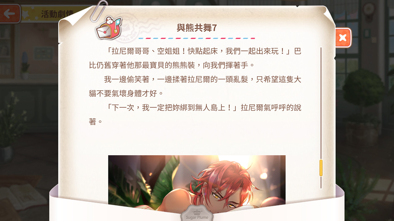 甜點王子2 DLC - 呢喃夢囈 screenshot 5
