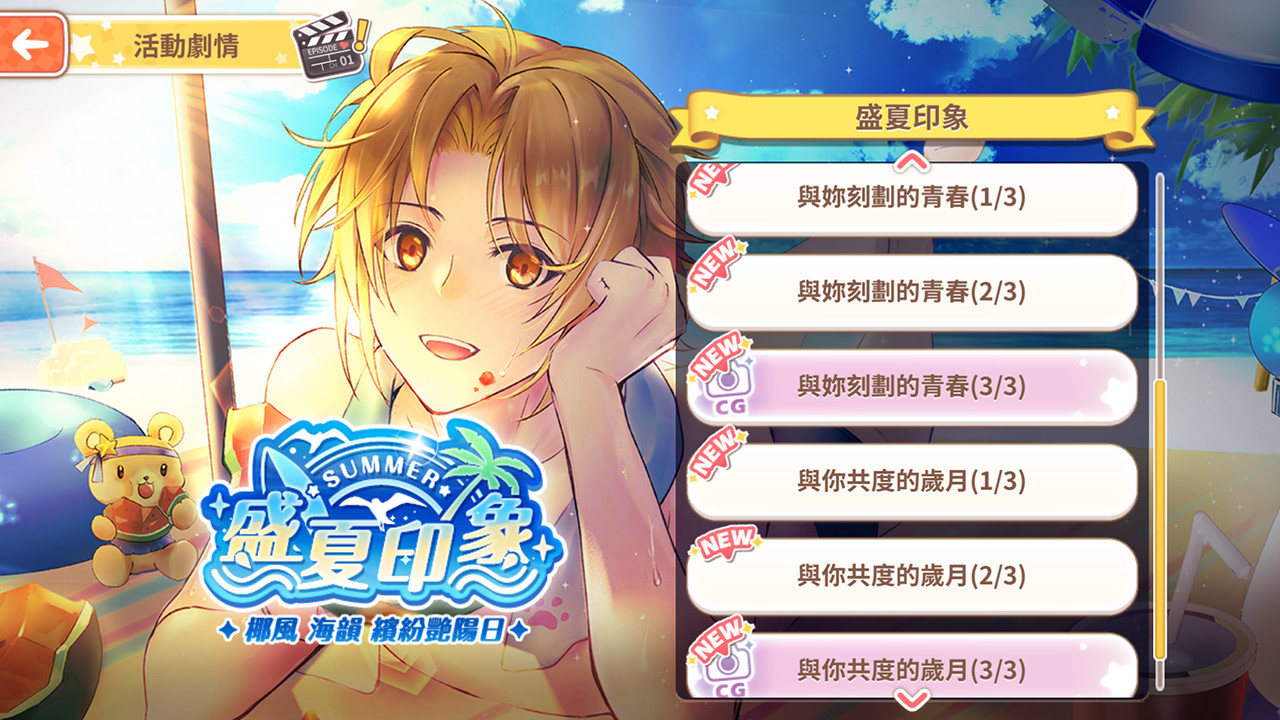 甜點王子2 DLC - 盛夏印象 screenshot 1