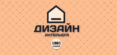 1001 Jigsaw. Interior Design