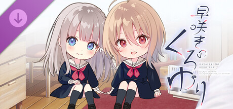 Steam DLCページ：早咲きのくろゆり
