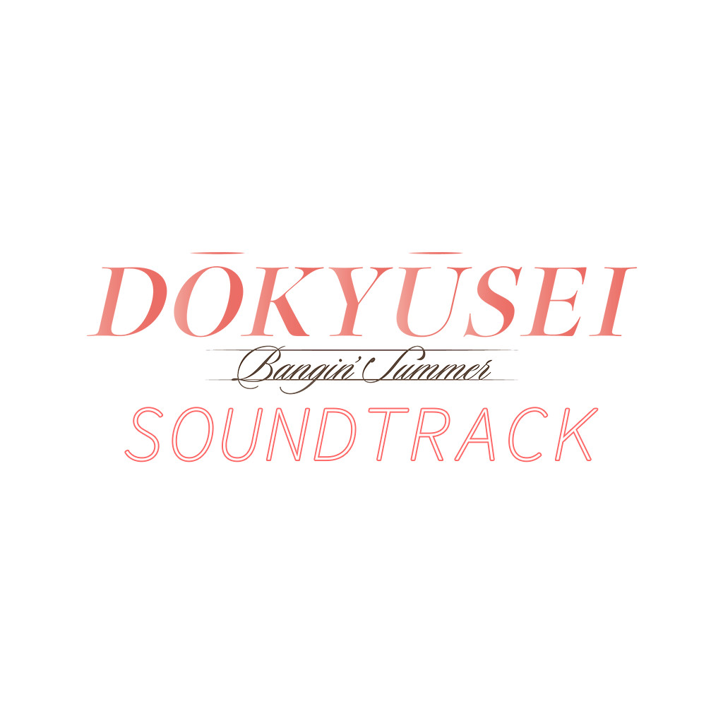 DOUKYUUSEI Soundtrack screenshot 1
