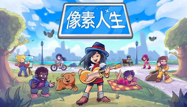 《像素人生/To Pixelia》免安装中文版