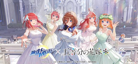 麻雀一番街 × 五等分の花嫁