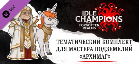 Тематический комплект для Мастера Подземелий «Архимаг»