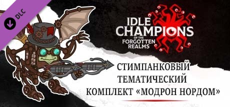 Стимпанковый тематический комплект «Модрон Нордом»