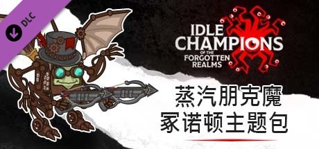 蒸汽朋克魔冢诺顿主题包