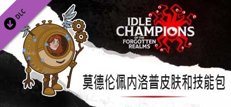 莫德伦佩内洛普皮肤和技能包