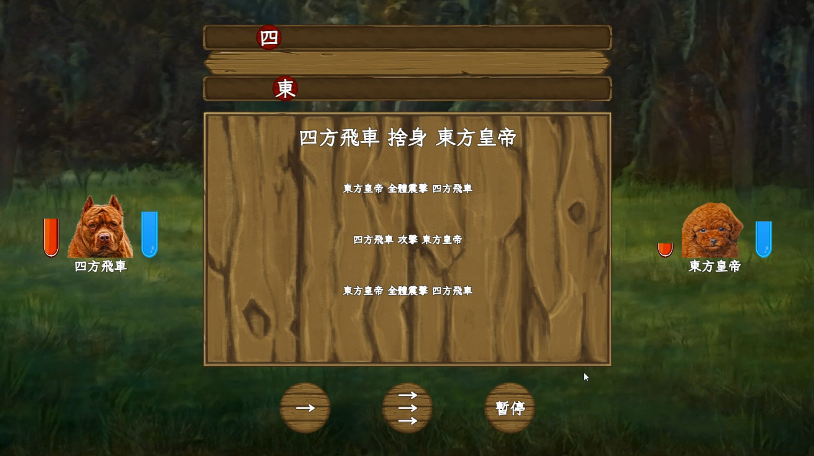 鬥犬 Dog Fighting screenshot 4