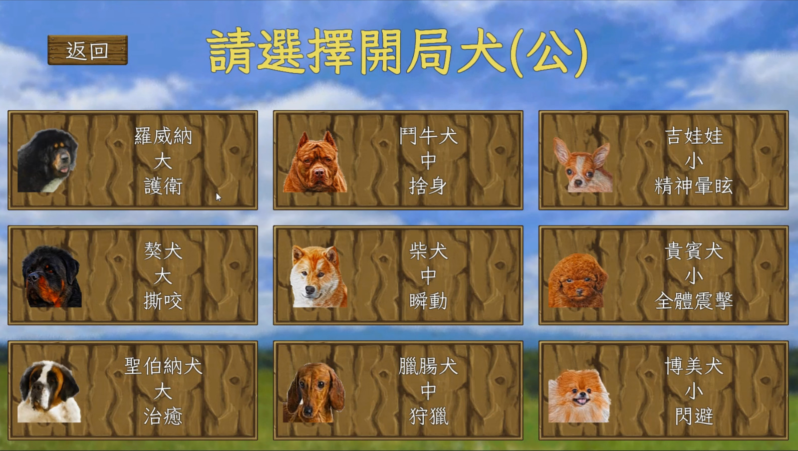 鬥犬 Dog Fighting screenshot 2