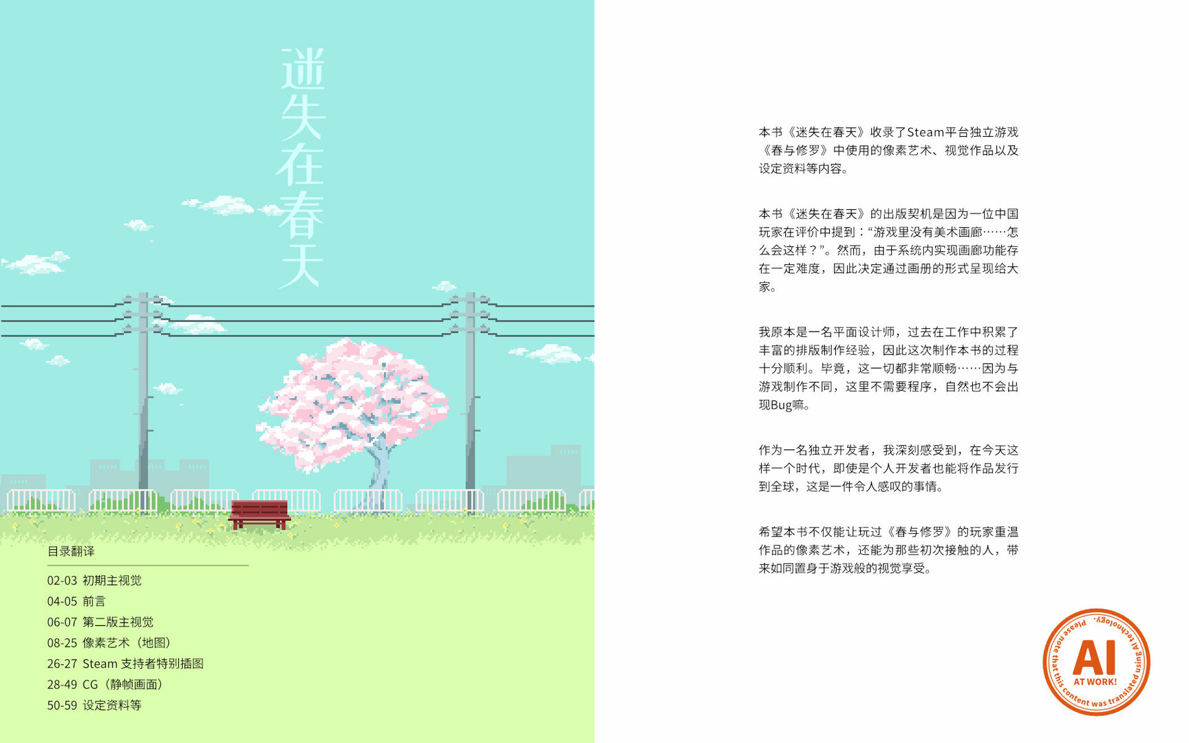 Steam 上的迷失在春天- 艺术画册